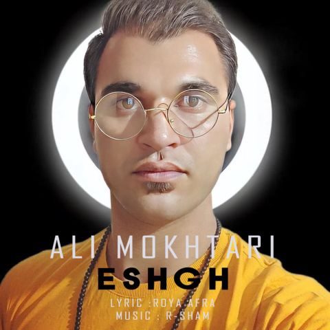 دانلود آهنگ علی مختاری عشق دانلود آهنگ علی مختاری عشق